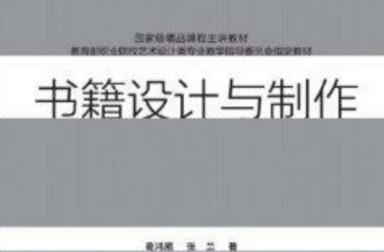 高校教材网·书籍设计与製作 高校教材网·书籍设计与製作