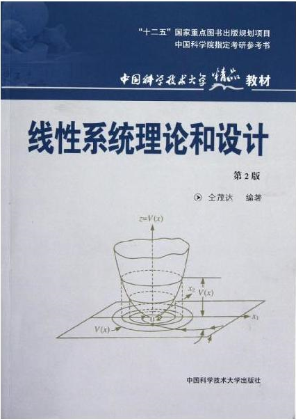 线性系统理论和设计(第2版) 线性系统理论和设计(第2版)