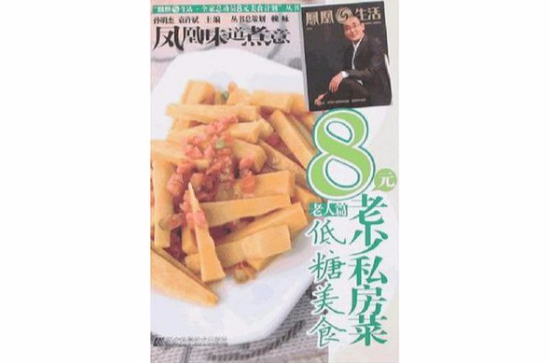 8元老少私房菜 8元老少私房菜