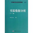 实验数据分析 实验数据分析