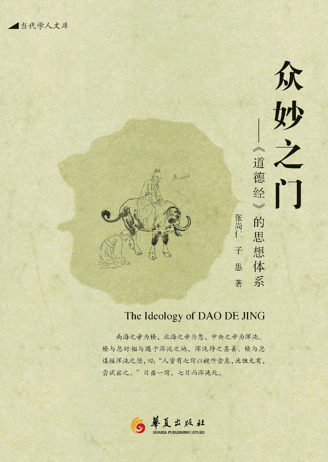 众妙之门(传统文化图书) 众妙之门(传统文化图书)