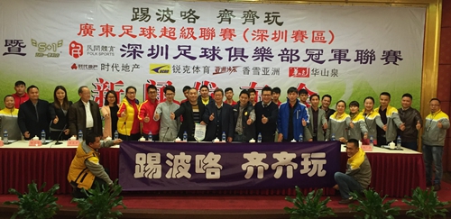 广东足球俱乐部冠军联赛 广东足球俱乐部冠军联赛