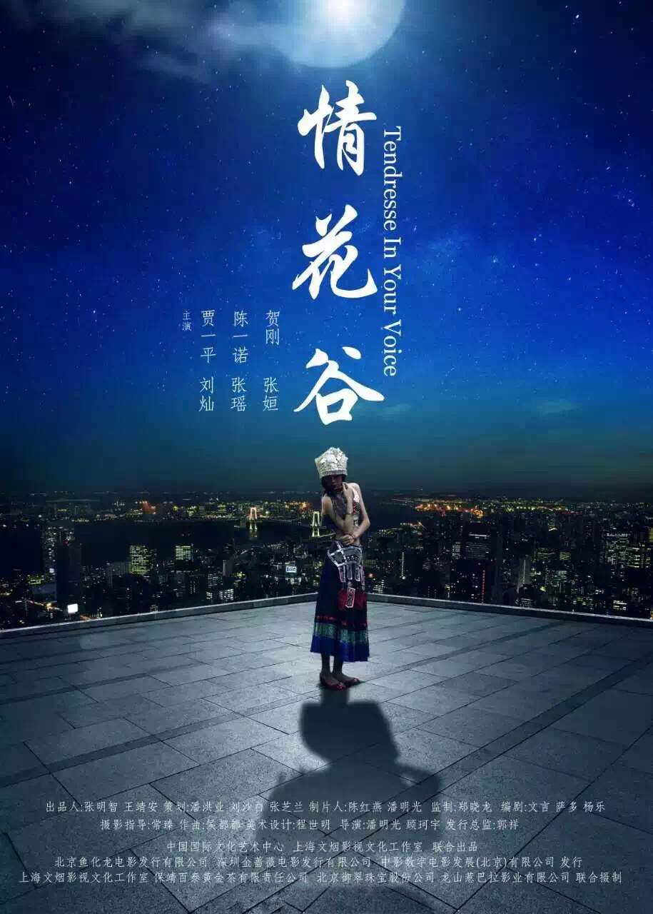 情花谷 情花谷
