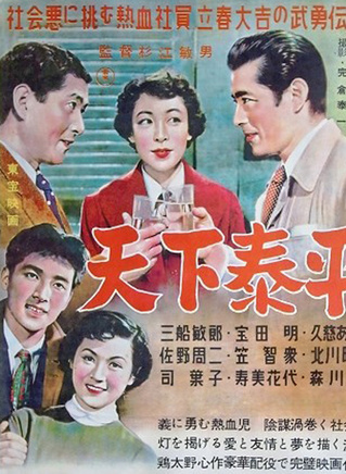 三船敏郎