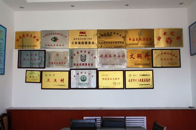 三司村 三司村