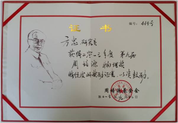 周培源物理奖 周培源物理奖