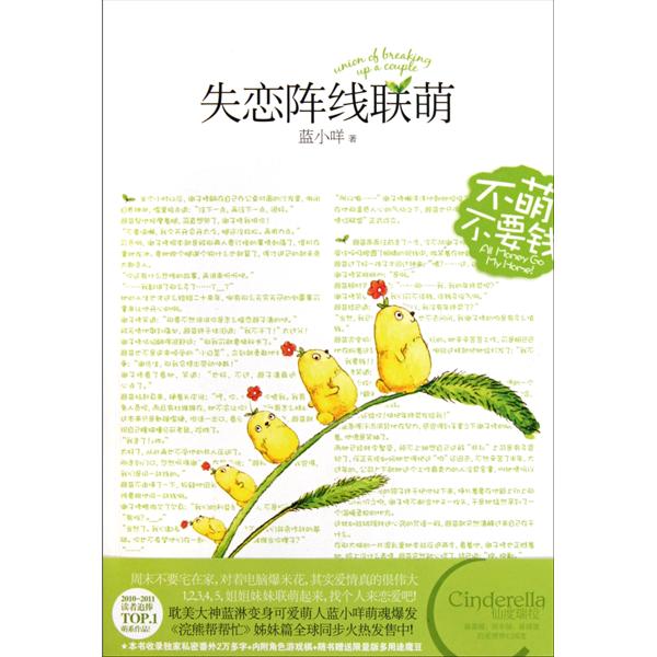 失恋阵线联萌(2011年出版书籍) 失恋阵线联萌(2011年出版书籍)