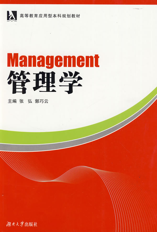 管理学(李培林,杜智勇,李益民着图书) 管理学(李培林,杜智勇,李益民着图书)