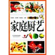 家庭厨艺 家庭厨艺