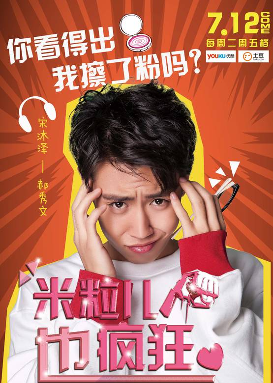 米粒儿也疯狂