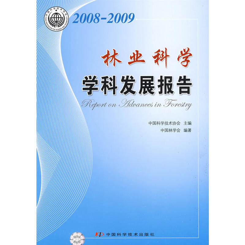 林业科学学科发展报告 林业科学学科发展报告