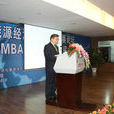 中国MBA北京联盟主席峰会 中国MBA北京联盟主席峰会