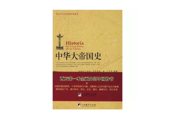 中华大帝国史 中华大帝国史