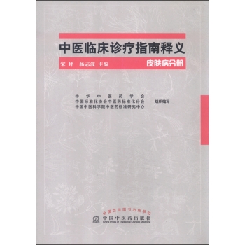中国临床皮肤病学(上、下) 中国临床皮肤病学(上、下)