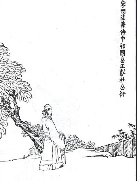 杜衍全身像 杜衍全身像
