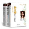 杨红樱作品中的教育观 杨红樱作品中的教育观