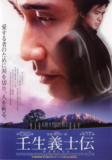 壬生义士传 壬生义士传