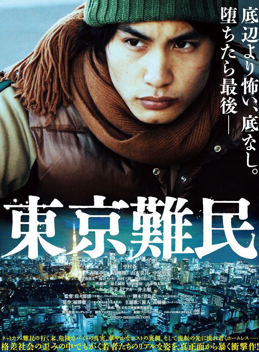 东京难民 东京难民