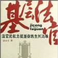 基层法官