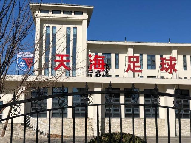 天津天海足球俱乐部 天津天海足球俱乐部