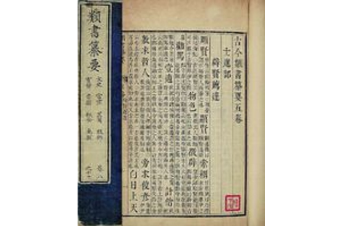 类书