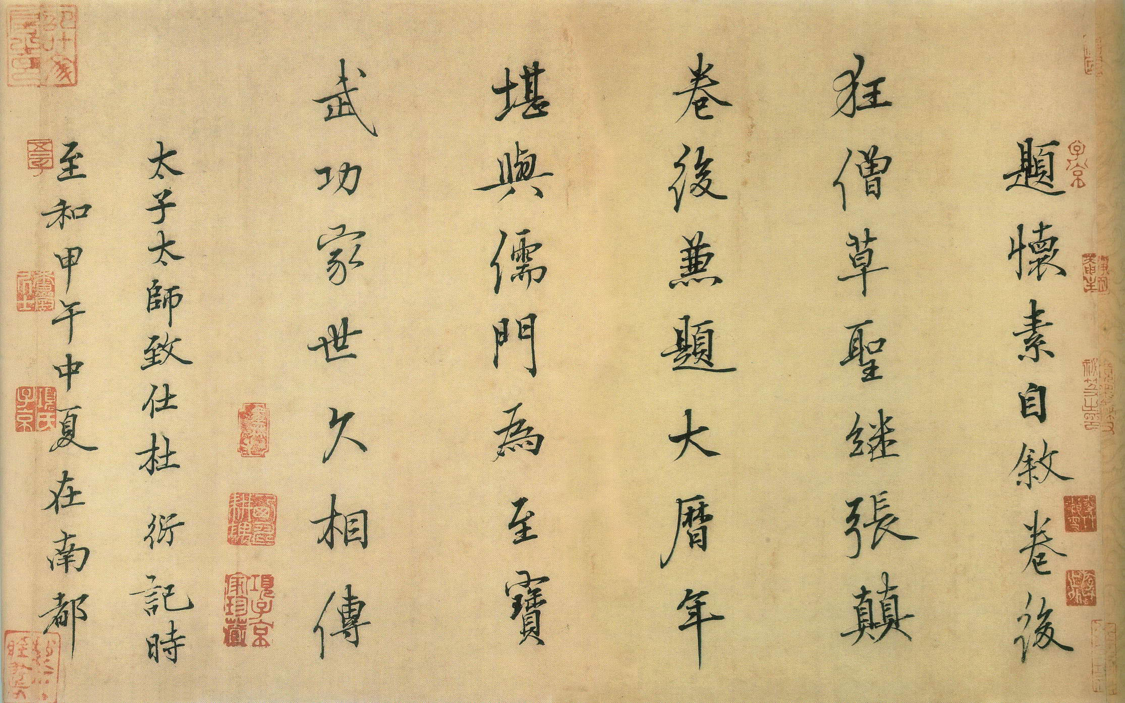 杜衍《题怀素自叙帖后》 杜衍《题怀素自叙帖后》