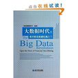 大数据时代:推开财政数据挖掘之门 大数据时代:推开财政数据挖掘之门