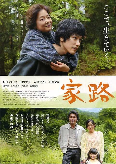 家路(2014年由松山健一主演电影) 家路(2014年由松山健一主演电影)