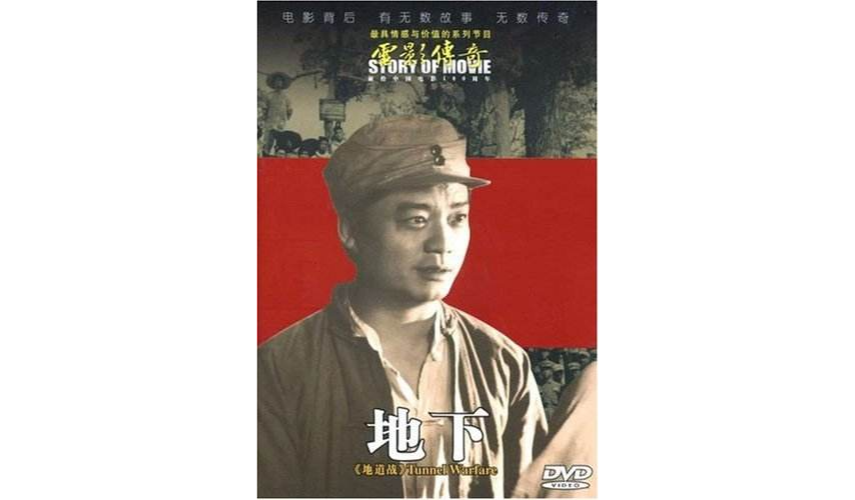 电影传奇地道战-地下(DVD) 电影传奇地道战-地下(DVD)