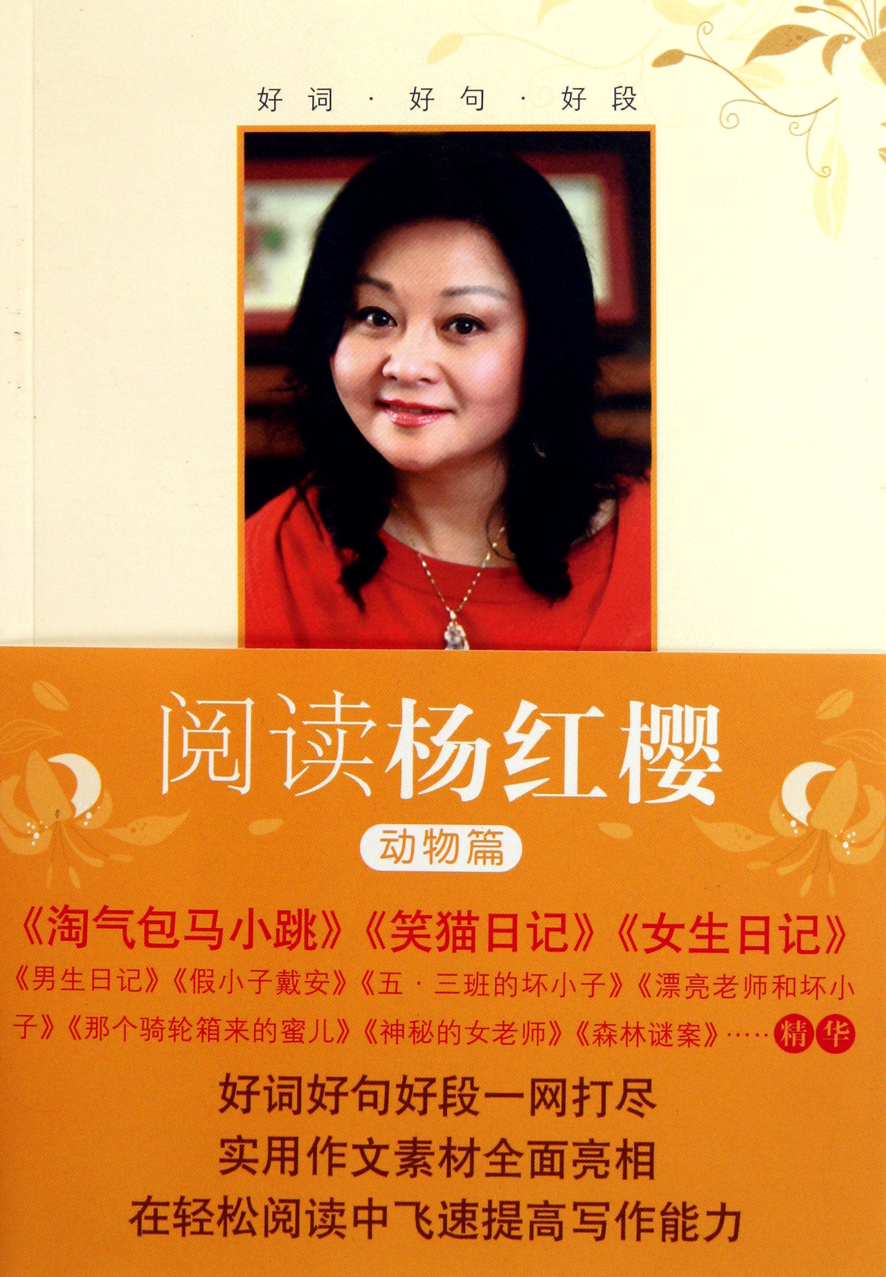 阅读杨红樱 阅读杨红樱