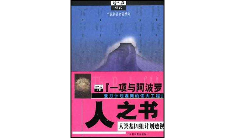 人之书 人之书