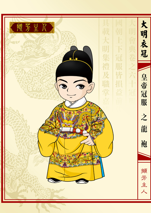 明代龙袍 明代龙袍