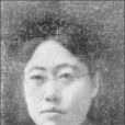 裴贞子 裴贞子