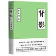 背影(《背影》) 背影(《背影》)