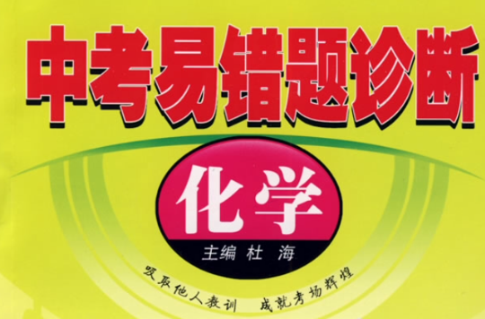 中考易错题解读:化学 中考易错题解读:化学