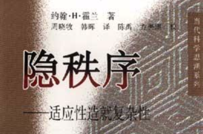 隐秩序 隐秩序