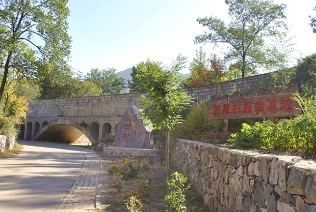 三司村 三司村