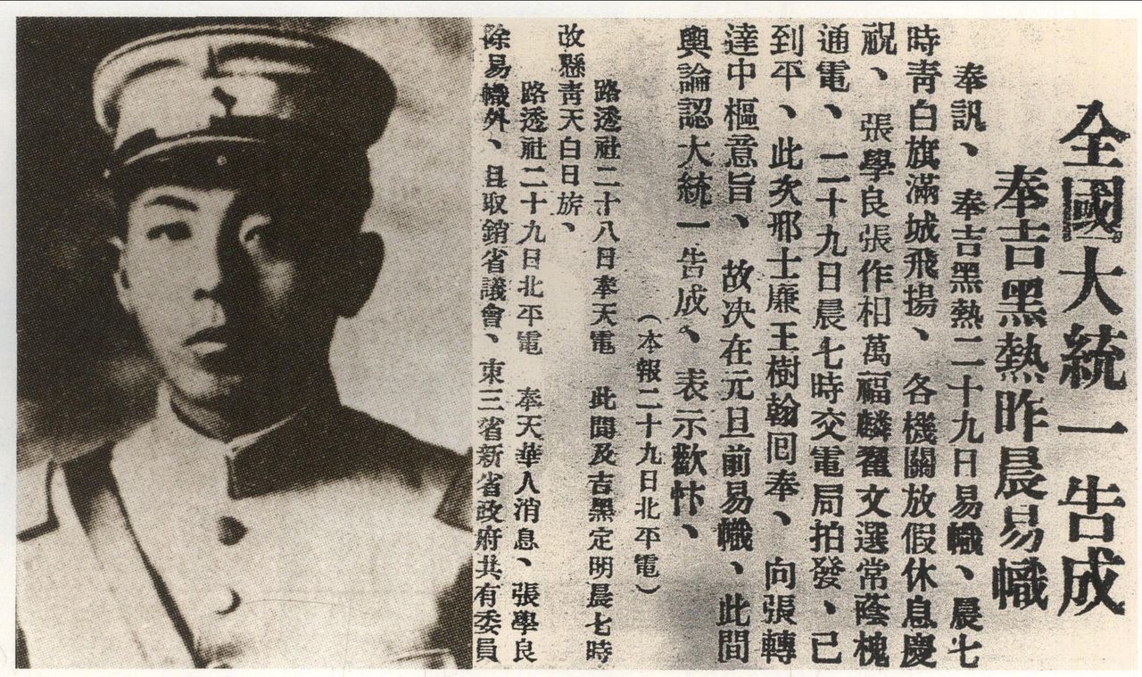 张学良和有关报导 张学良和有关报导