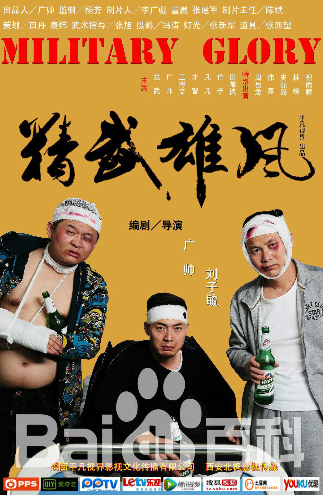 精武雄风 精武雄风