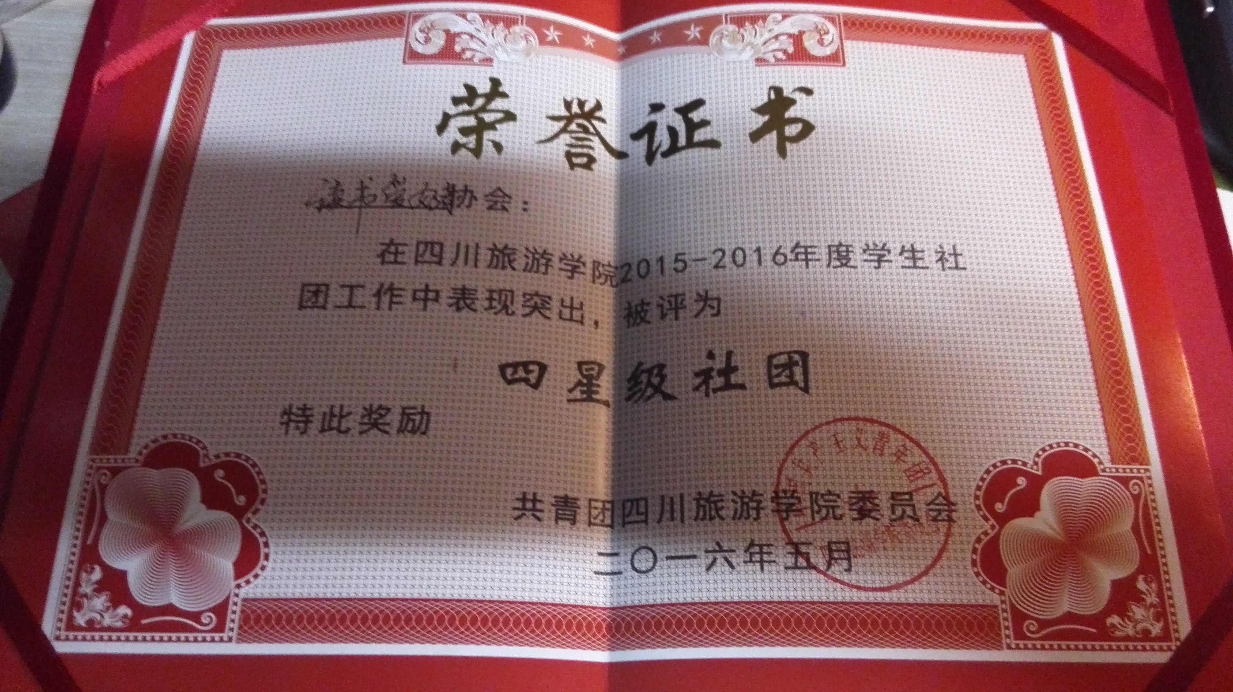 四川旅游学院读书爱好者协会 四川旅游学院读书爱好者协会