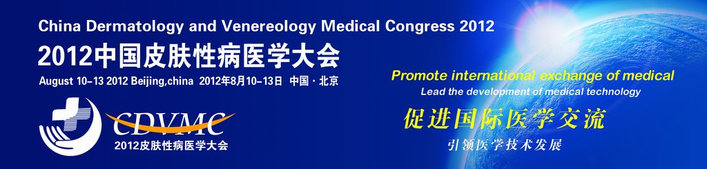 2012中国皮肤性病医学大会