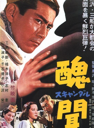 三船敏郎