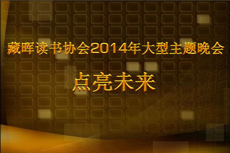 安徽工商职业学院读书协会 安徽工商职业学院读书协会