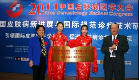 2012中国皮肤性病医学大会