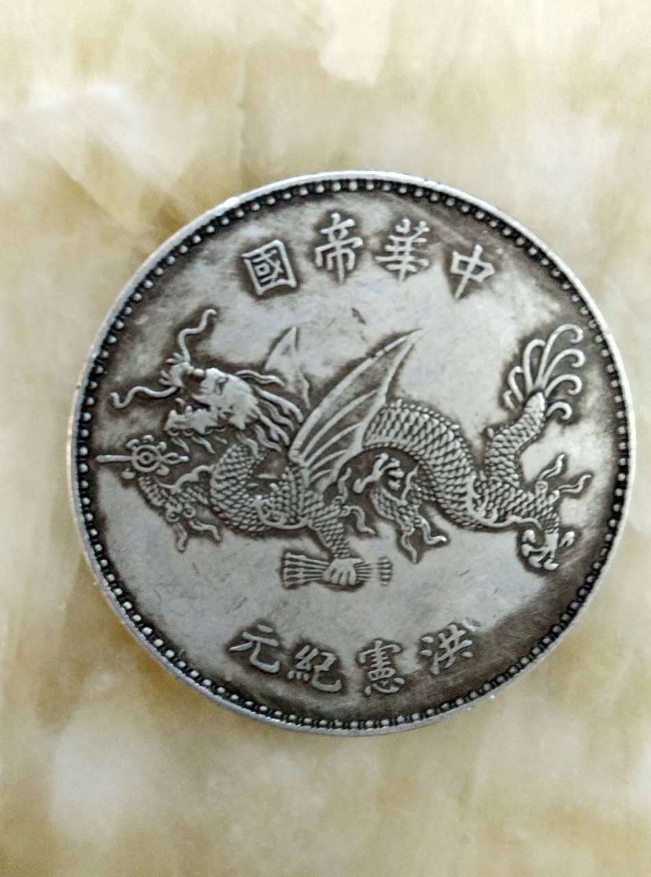 袁世凯银元 袁世凯银元