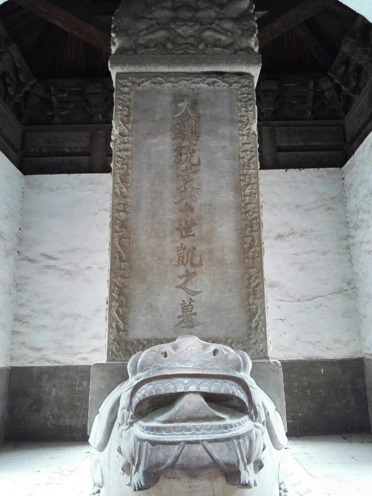 袁林墓碑 袁林墓碑