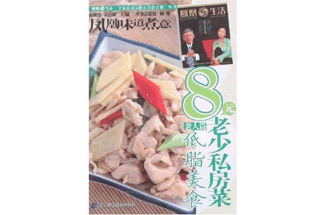 低脂美食-8元老少私房菜 低脂美食-8元老少私房菜