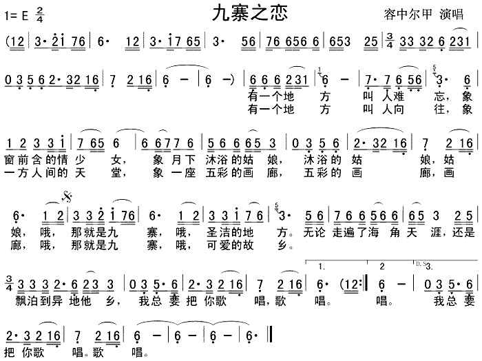 九寨之恋 九寨之恋