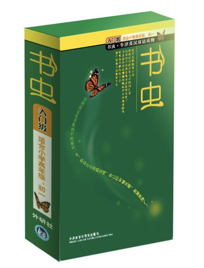 书虫·牛津英汉双语读物:入门级(适合国小高年级、初1) 书虫·牛津英汉双语读物:入门级(适合国小高年级、初1)