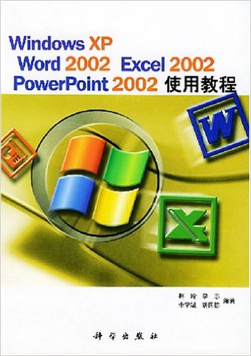 Windows XP Word 2002 Excel 2002 Powerpoint 2002使用教程 Windows XP Word 2002 Excel 2002 Powerpoint 2002使用教程